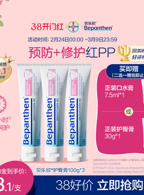 【官方旗舰正品】拜耳bepanthen贝乐欣B5护臀膏屁屁霜婴儿防红pp