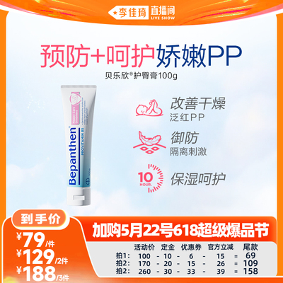 【加购5月22号618超级爆品节】拜耳贝乐欣护臀膏婴儿保湿呵护PP