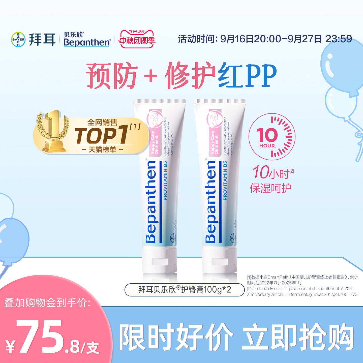 【官方旗舰正品】拜耳贝乐欣护臀膏婴儿防红屁屁霜防淹脖子B5