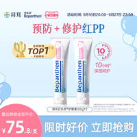 【官方旗舰正品】拜耳贝乐欣护臀膏婴儿防红屁屁霜防淹脖子B5