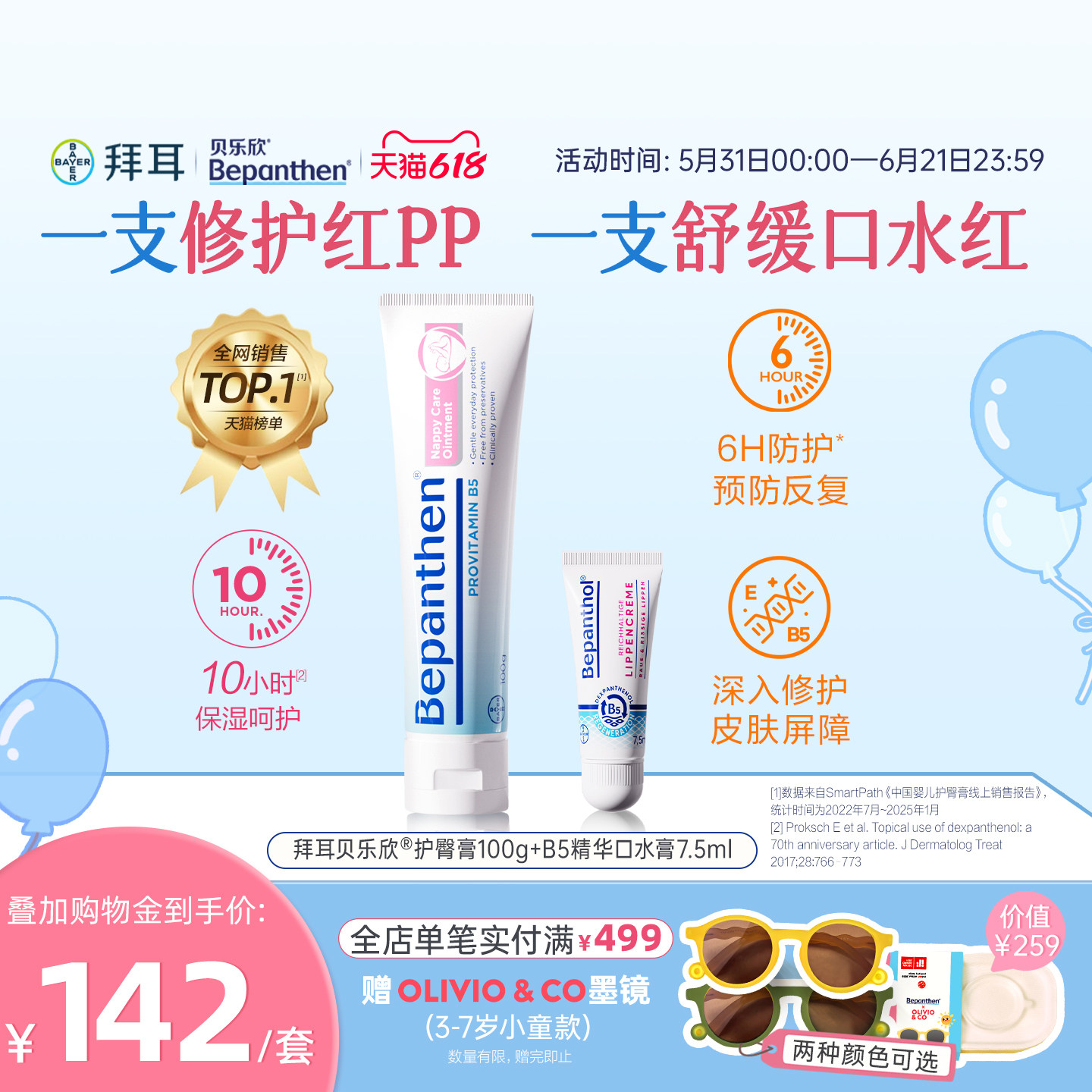 【官方旗舰正品】拜耳贝乐欣护臀膏婴儿屁屁霜防红屁B5精华口水膏
