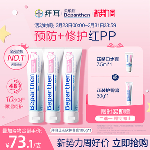 拜耳贝乐欣B5护臀膏婴儿防红屁屁霜bepanthen 官方旗舰正品