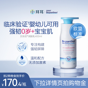 贝乐欣润肤乳宝宝身体乳保湿 止痒强屏障B5儿童 无香无激素