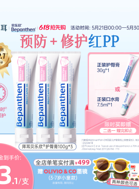【官方旗舰正品】拜耳贝乐欣B5护臀膏婴儿防红屁屁霜bepanthen