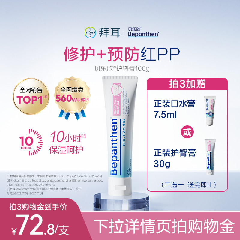 【官方旗舰正品】拜耳bepanthen贝乐欣B5护臀膏屁屁霜婴儿防红pp