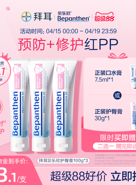 【官方旗舰正品】拜耳贝乐欣B5护臀膏婴儿防红屁屁霜bepanthen