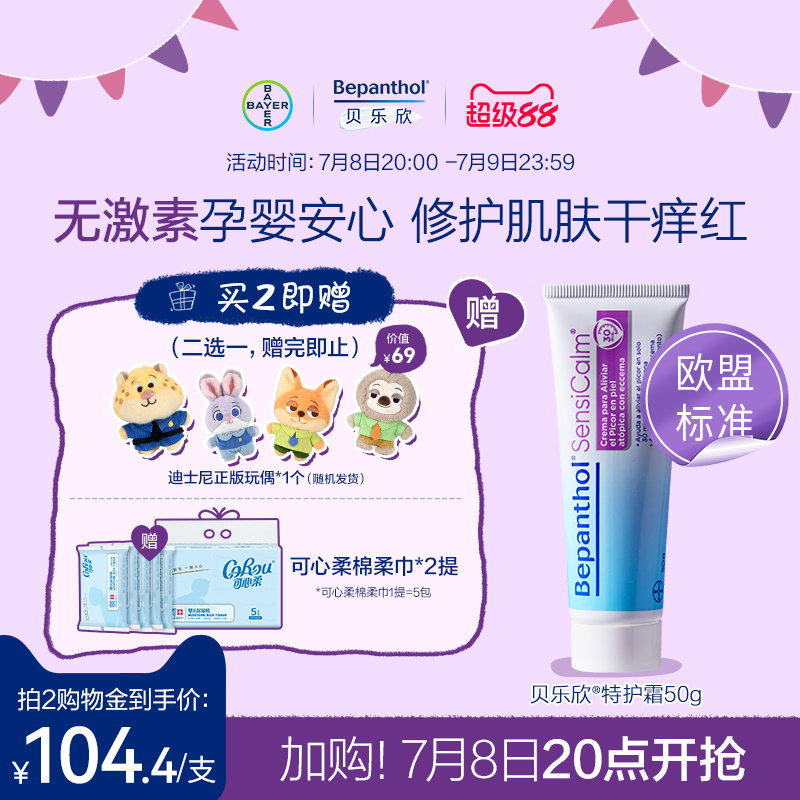 【官方旗舰店】贝乐欣B5精华面霜婴儿特护霜夏季舒缓儿童干痒红