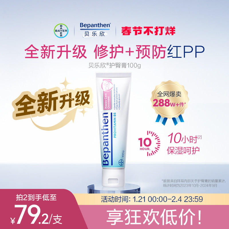 【官方旗舰店】贝乐欣护臀膏新升级婴儿防红屁屁防拜耳bepanthen