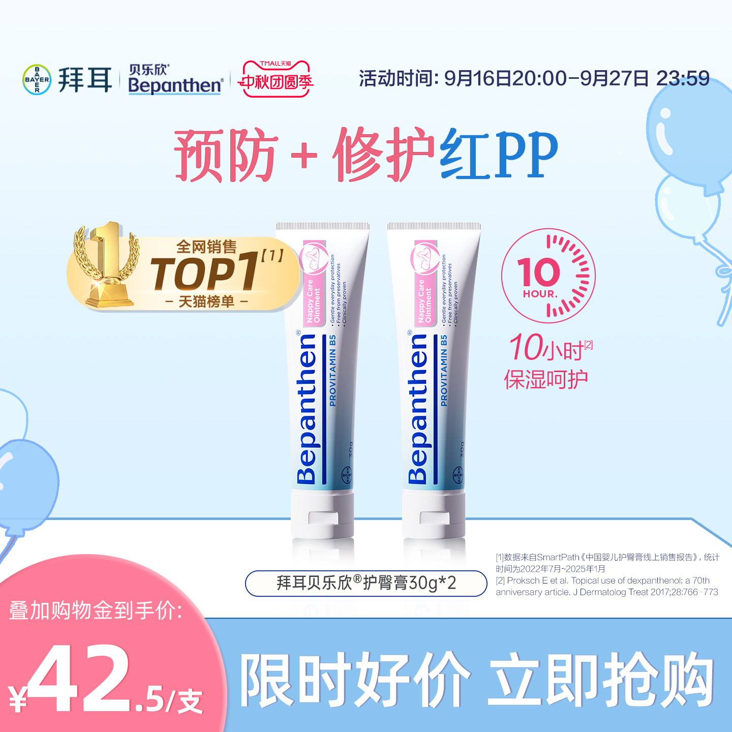 【官方旗舰正品】拜耳贝乐欣护臀膏新生婴儿屁屁霜防红屁防淹脖B5