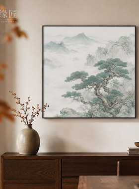 《云松》禅意新中式水墨迎客松山水装饰画书房卧室清雅方形挂画