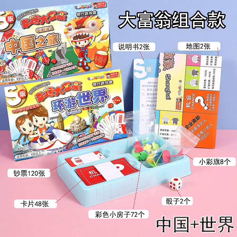 大富翁飞行棋桌面游戏