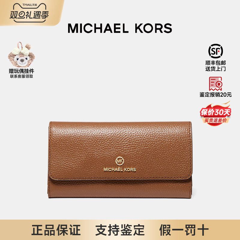 MichaelKors/MK女包卡包钱包
