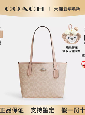 【正品保证】COACH/蔻驰女士24年新款city 23奶茶色托特包单肩包