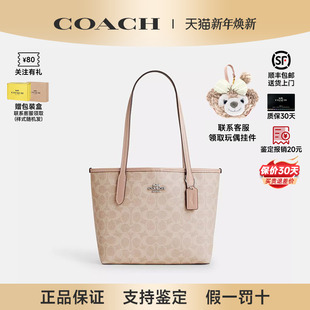 正品 city 保证 蔻驰女士24年新款 23奶茶色托特包单肩包 COACH