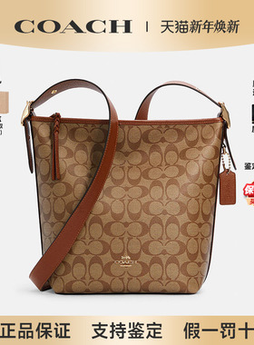 【正品保证】COACH/蔻驰新款女士水桶包单肩斜挎百搭通勤旅行女包