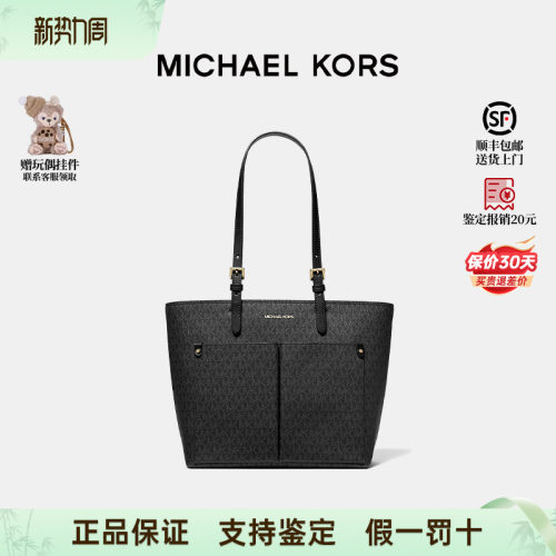MK女士JetSet托特包购物袋