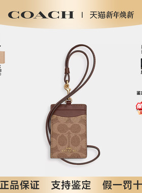 【正品保证】COACH/蔻驰Lanyard 6经典老花女士迷你零钱包证件包