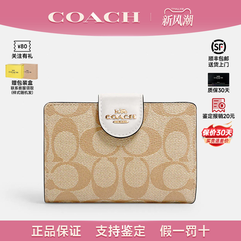 【正品保证】COACH/蔻驰零钱包女士经典老花马车标手拿手拎卡包
