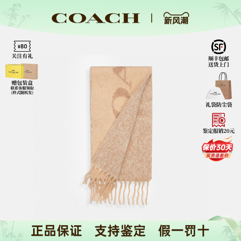 COACH蔻驰秋冬羊毛保暖围巾披肩