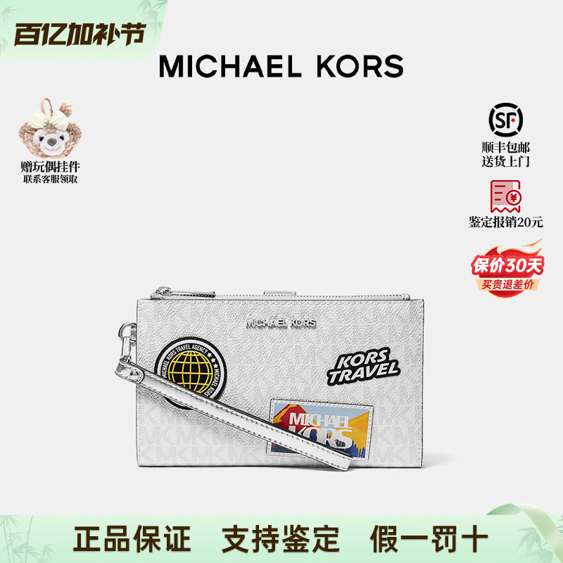 【正品保证】Michael Kors/MK Jet Set Travel钱包手拿包大号
