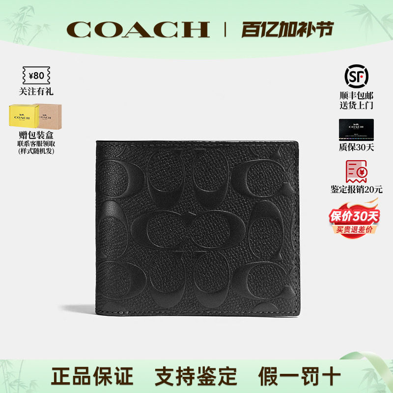 【正品保证】COACH/蔻驰男款经典老花满印标志性皮质钱包黑色送礼