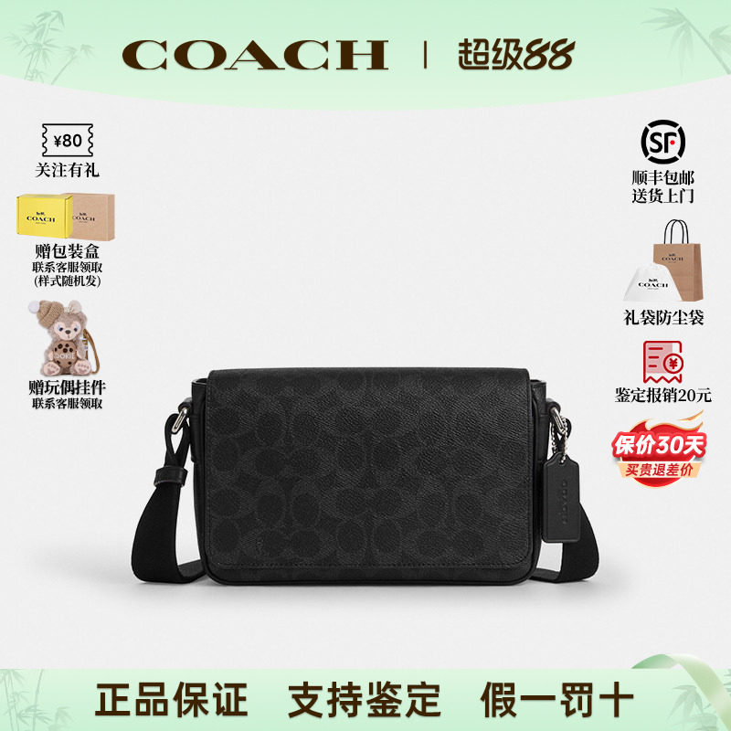 COACH蔻驰男包新款黑武士邮差包