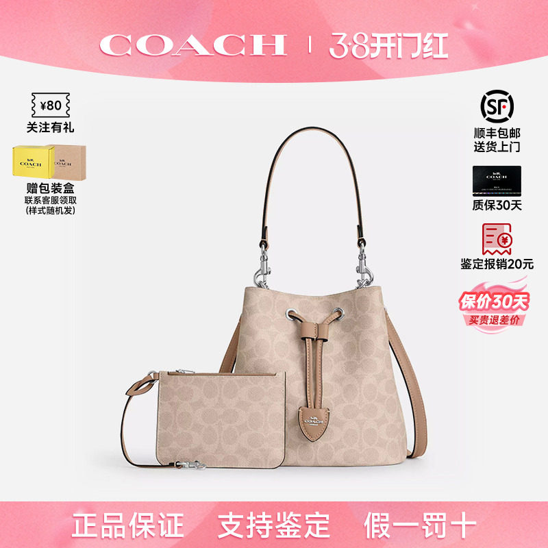 【正品保证】COACH/蔻驰新款女士抽绳水桶包发财桶斜挎手提包