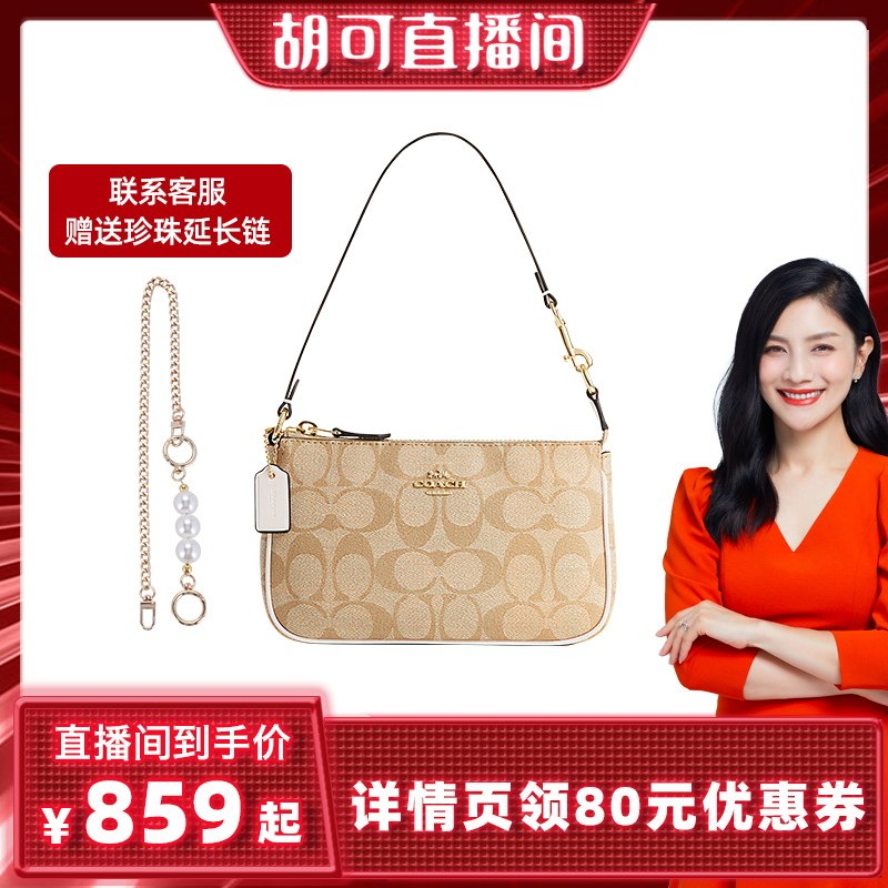 【热销爆款】COACH/蔻驰女士经典手拿包迷你腋下包麻将包送延长链