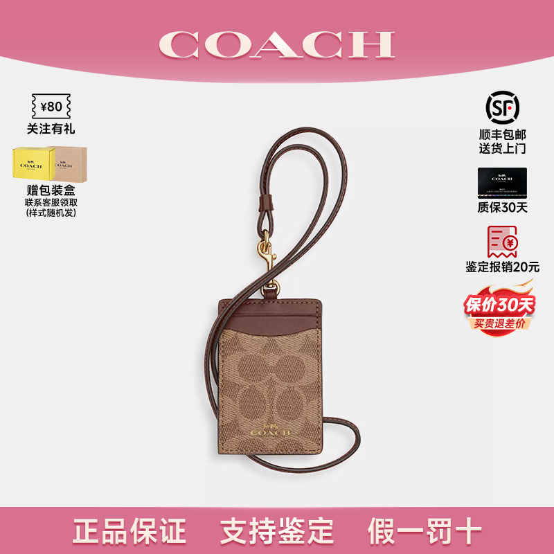 【正品保证】COACH/蔻驰Lanyard 6经典老花女士迷你零钱包证件包