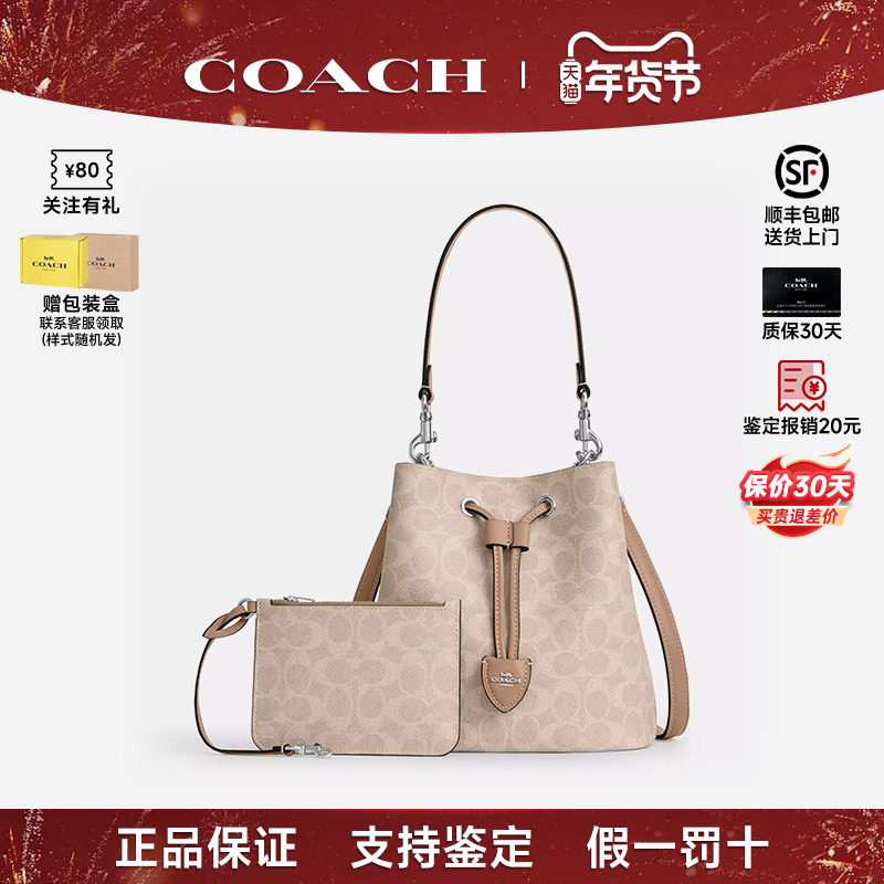 【正品保证】COACH/蔻驰新款女士抽绳子母水桶包单肩斜挎手提包,箱包皮具/热销女包/男包,通用款女包,淘宝优惠券,粉丝福利购,淘宝优惠卷
