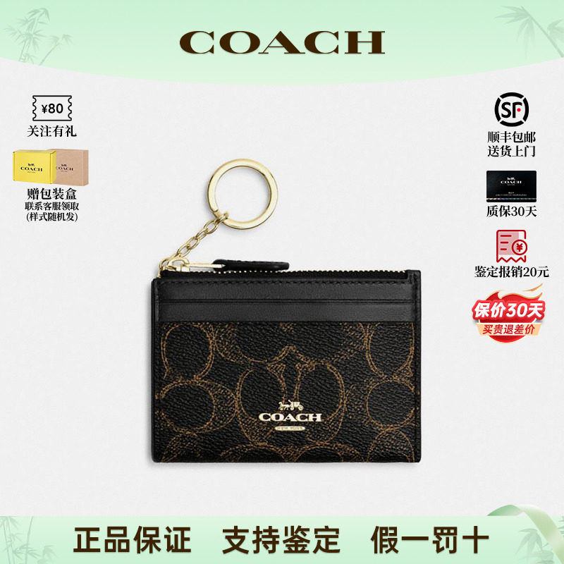 【正品保证】COACH/蔻驰新款女士迷你便携卡包零钱包证件包钥匙扣