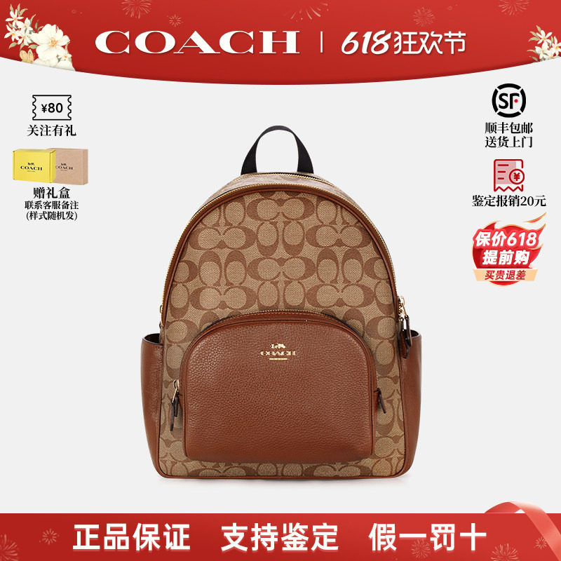 【正品保证】COACH/蔻驰女包经典COURT系列大容量通勤双肩包