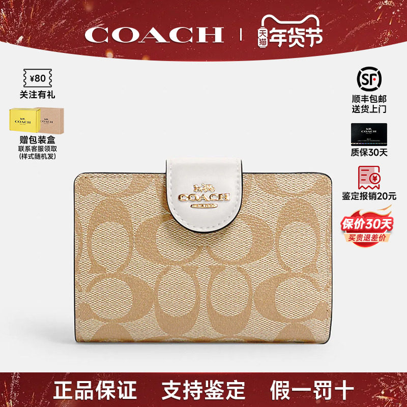 【正品保证】COACH/蔻驰零钱包女士经典老花马车标手拿手拎卡包