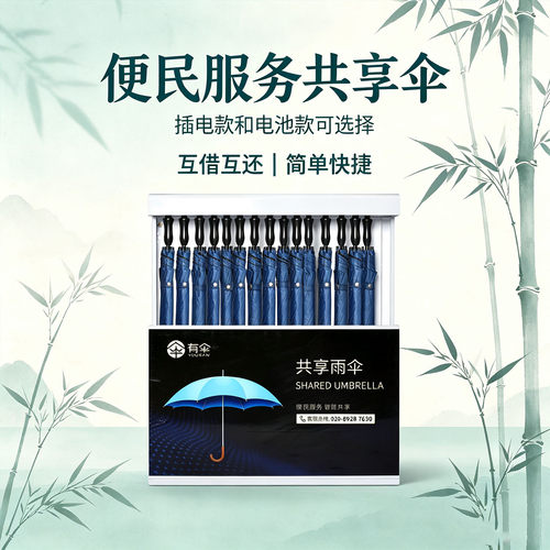 智能共享雨伞架YS-801