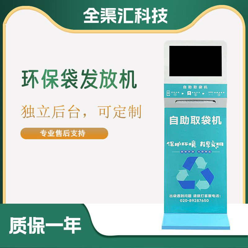 环保袋发放机医院超市可降解自助扫码取袋机扫码共享塑料袋售卖机