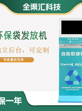 自助扫码共享共享售袋机