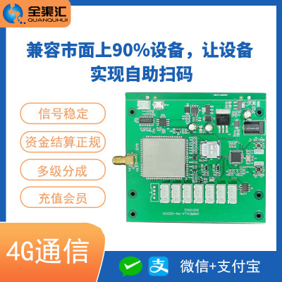 软件开发智能4G共享设备模板控制器软硬件小程序物联网开发定制