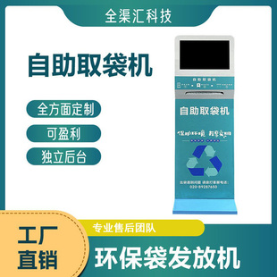 塑料袋售卖机厂家直销扫码流量引进可全降解自助共享环保袋发放机