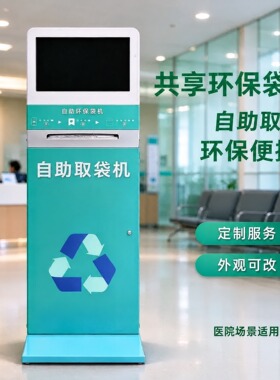 商用智能共享取袋机 医院商场扫码自助发放可降解环保袋设备