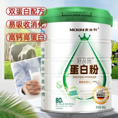 麦金利蓝帽保健蛋白粉400g德国进口乳清蛋白粉增强免疫力老年人