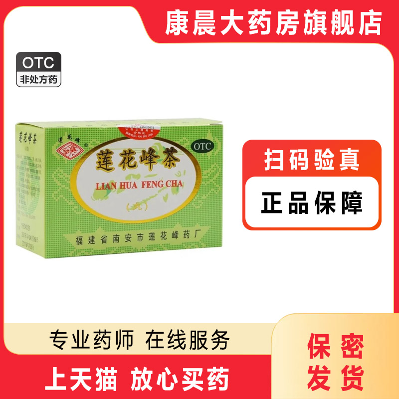 【莲花峰】莲花峰茶3g*12丸/盒