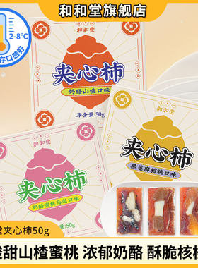 奶酪山楂果干软糯零食和和堂