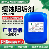 缓蚀阻垢剂中央空调冷却塔循环水工业锅炉管道水处理除垢剂防垢剂