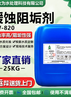 缓蚀阻垢剂中央空调冷却塔循环水工业锅炉管道水处理除垢剂防垢剂