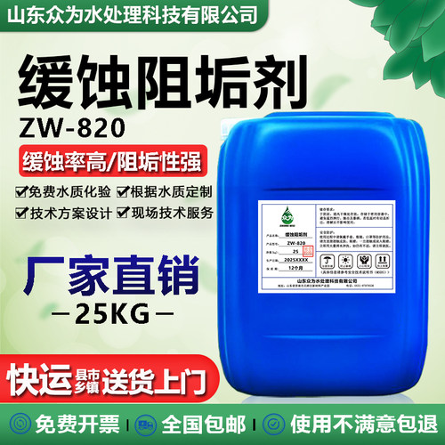 中央空调循环水缓蚀阻垢分散剂