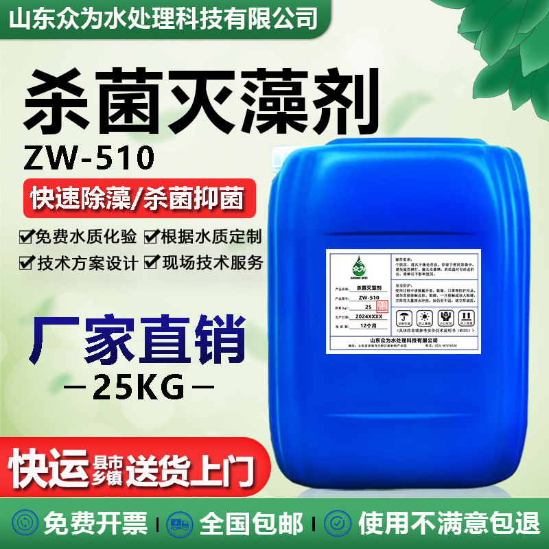 循环水非氧化性杀菌灭藻剂厂家