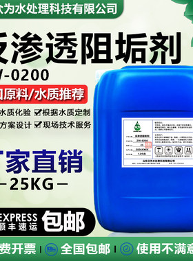 反渗透纯净水阻垢剂碱性无磷环保