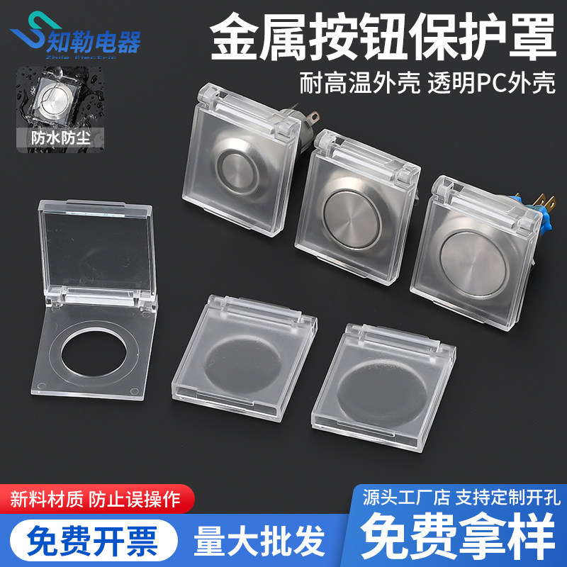 金属按钮保护罩防水防尘开关翻盖套孔径规格齐全免费开票一个包邮,电子元器件市场,按钮,淘宝优惠券,粉丝福利购,淘宝优惠卷