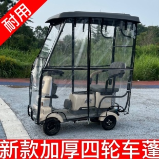 小巴士四轮车车棚加厚休闲老年推拉款四轮车雨棚全封闭透明雨帘蓬