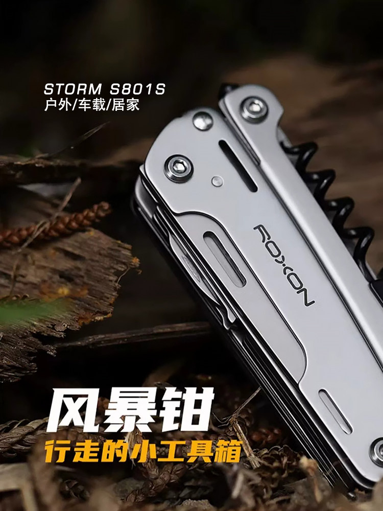 ROXON洛森S801S多功能钳子户外折叠剪刀万用工具露营便携组合装备